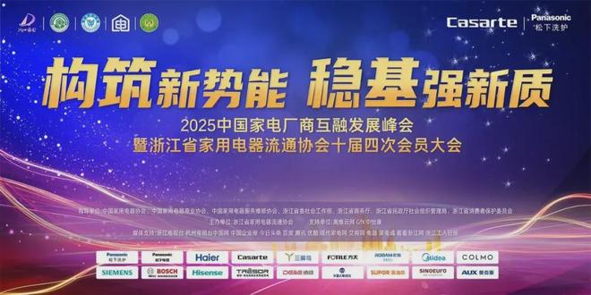 构筑新势能稳基强新质：2025中国家电厂